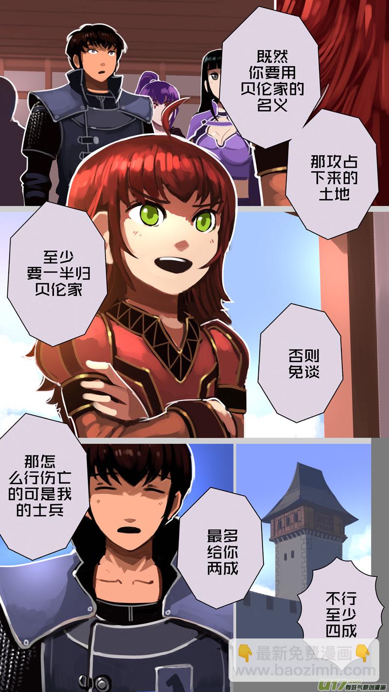 《剑锋帝国》293 第十四章 骑士领（八） 第14页