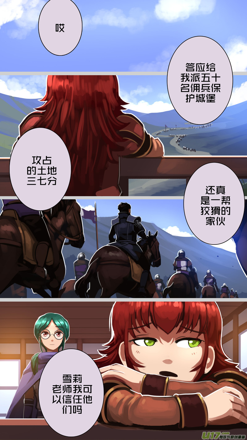 《剑锋帝国》293 第十四章 骑士领（八） 第15页