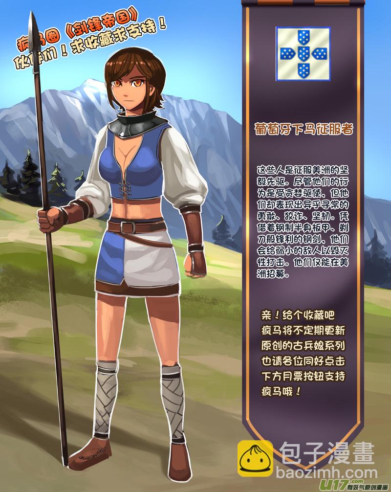 《剑锋帝国》293 第十四章 骑士领（八） 第16页