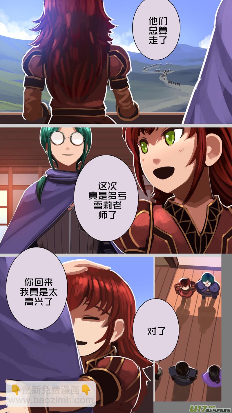 《剑锋帝国》293 第十四章 骑士领（八） 第5页
