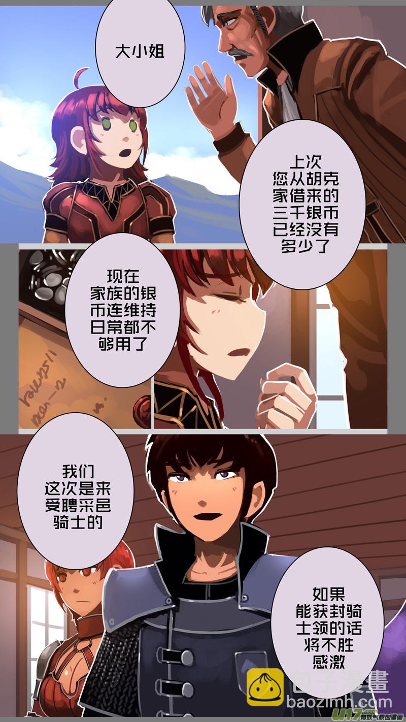 《剑锋帝国》293 第十四章 骑士领（八） 第7页