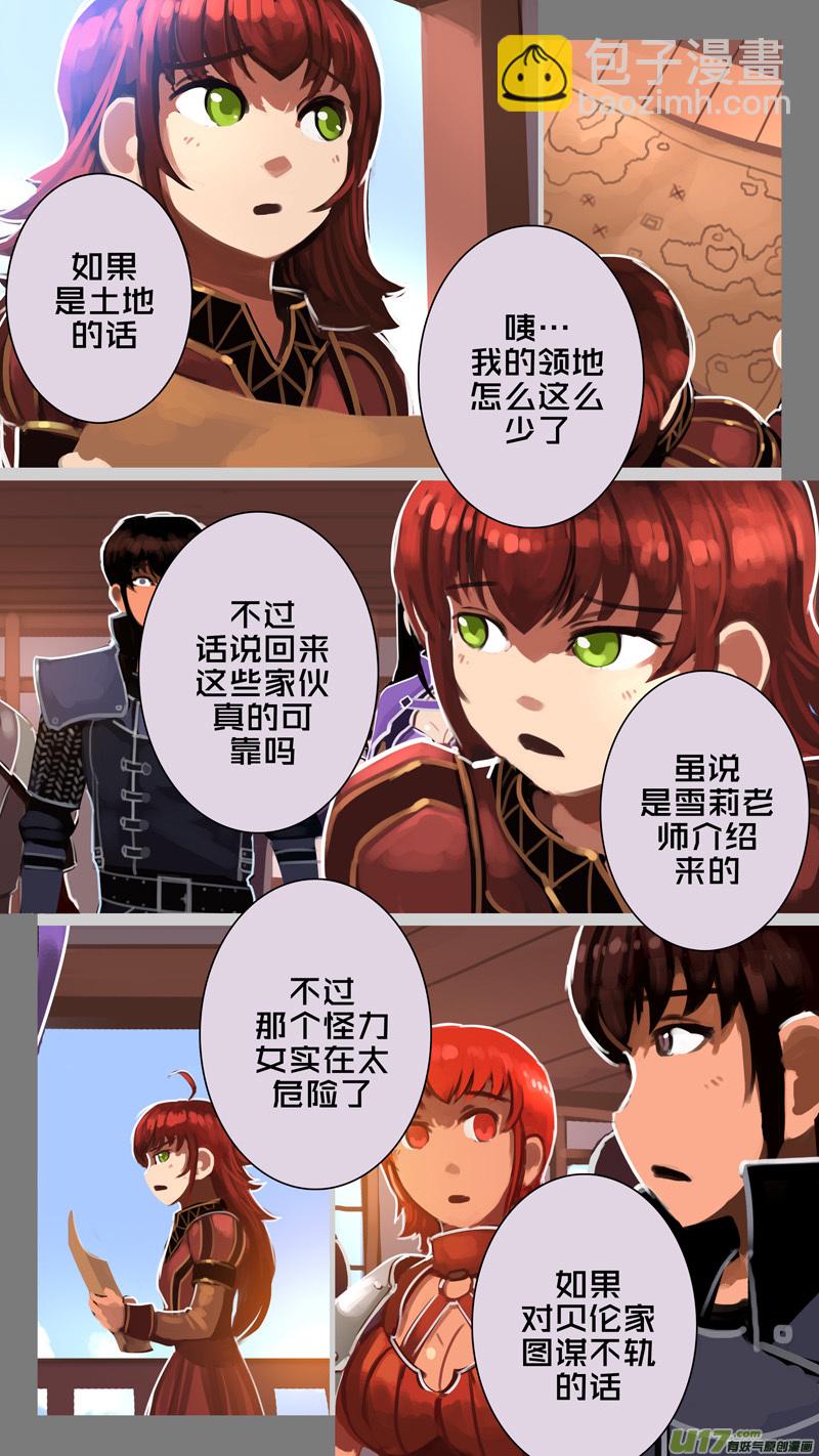 《剑锋帝国》293 第十四章 骑士领（八） 第8页