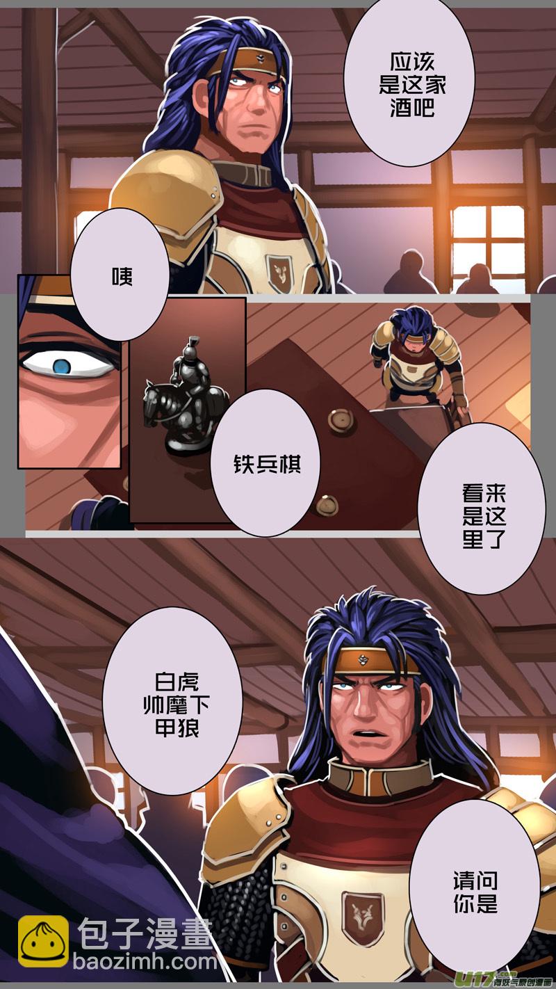 《剑锋帝国》295 第十四章 骑士领（十） 第11页