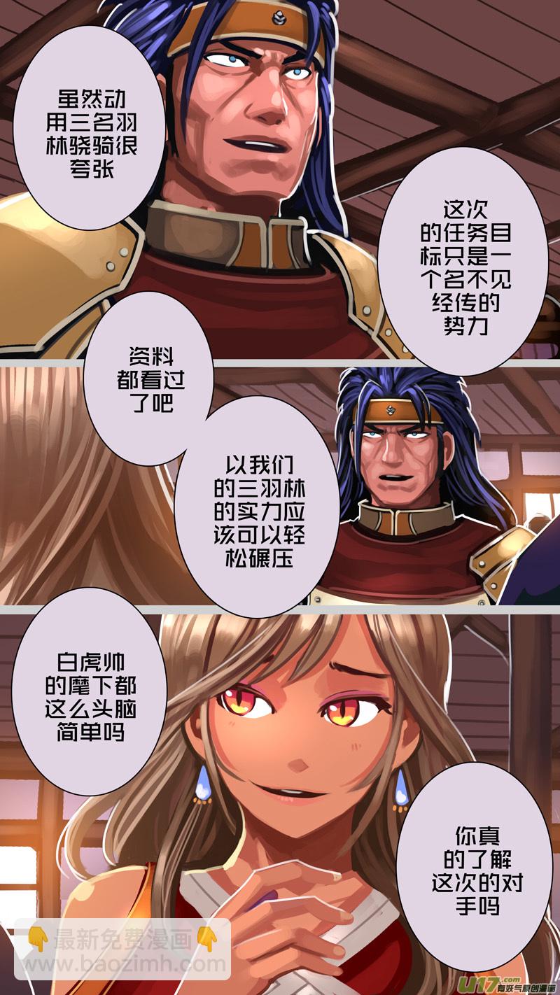 《剑锋帝国》295 第十四章 骑士领（十） 第16页