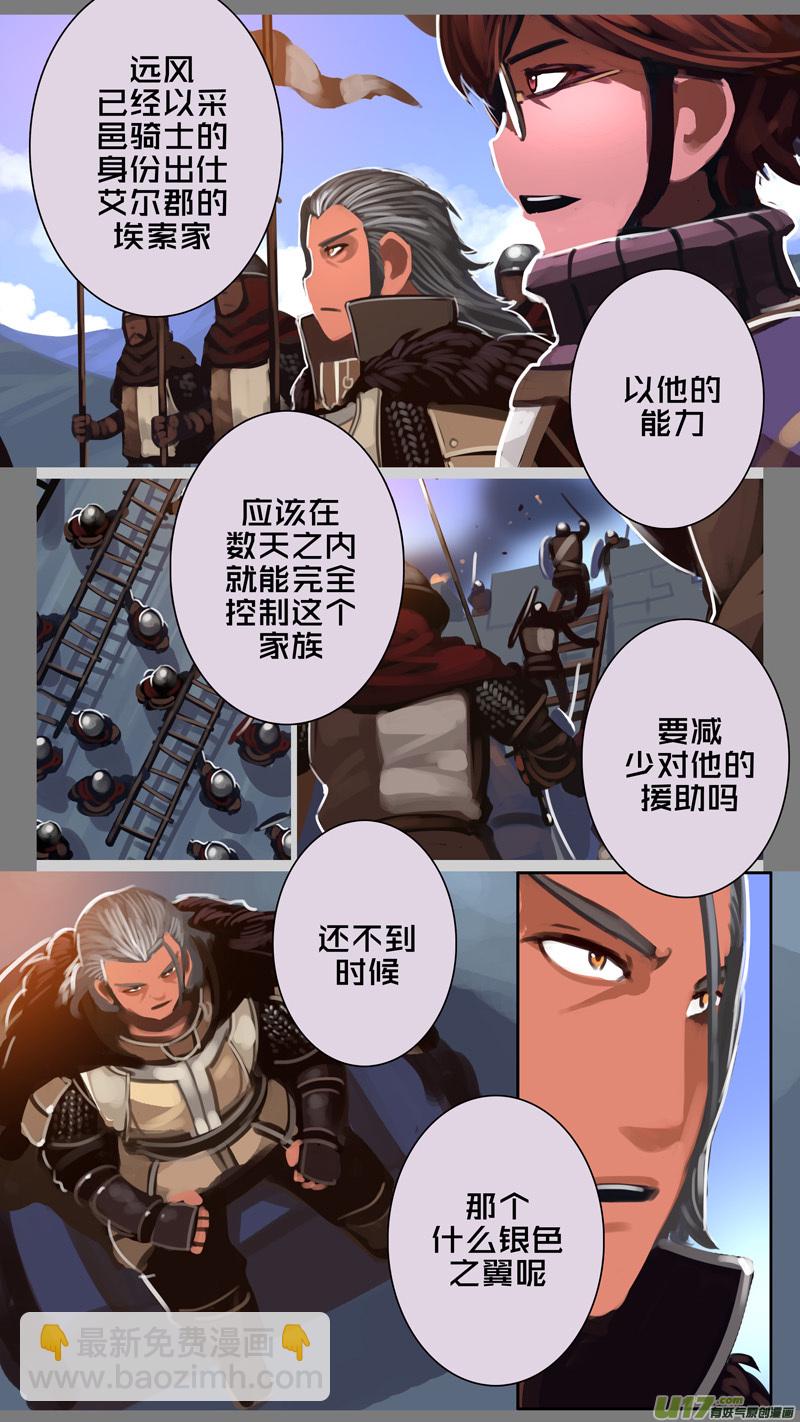 《剑锋帝国》295 第十四章 骑士领（十） 第4页