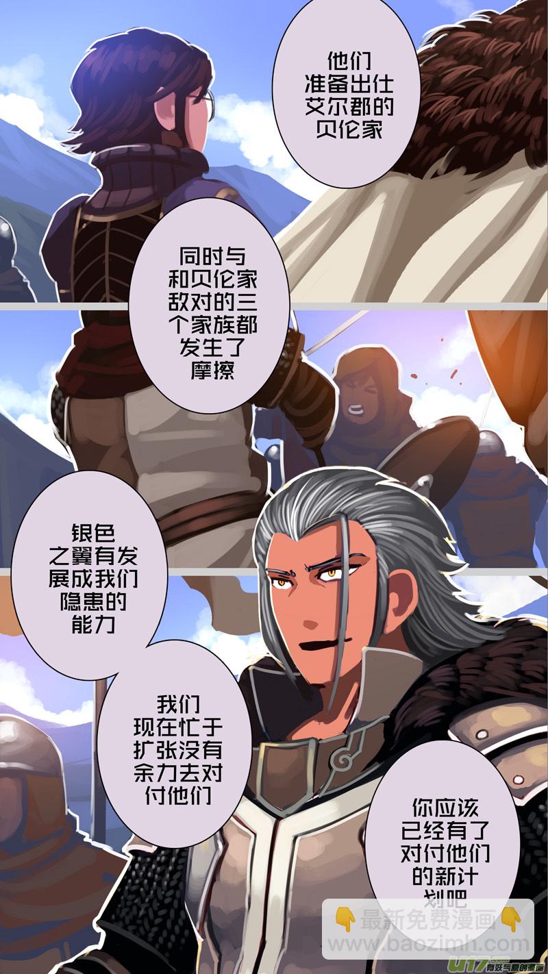《剑锋帝国》295 第十四章 骑士领（十） 第5页