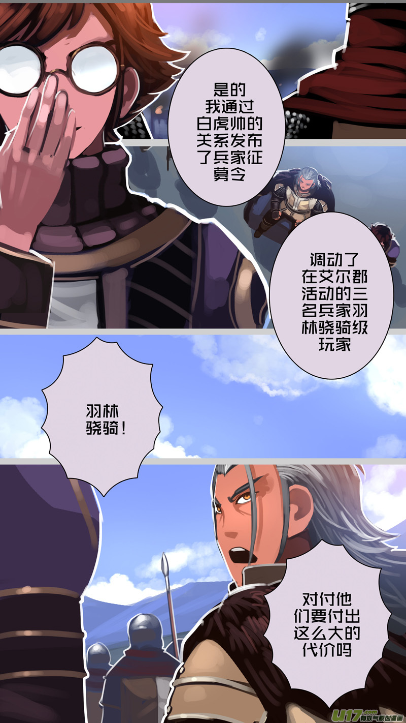 《剑锋帝国》295 第十四章 骑士领（十） 第6页
