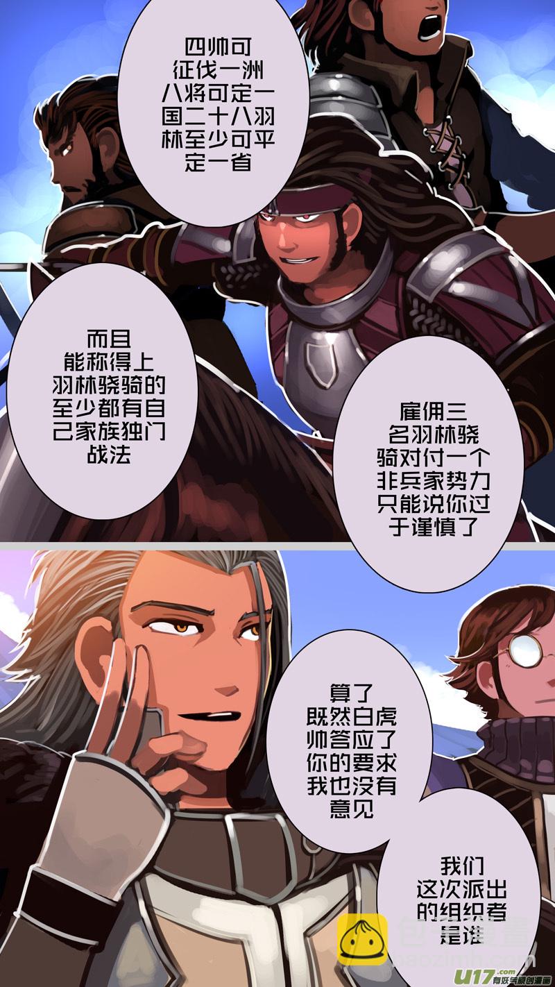 《剑锋帝国》295 第十四章 骑士领（十） 第8页
