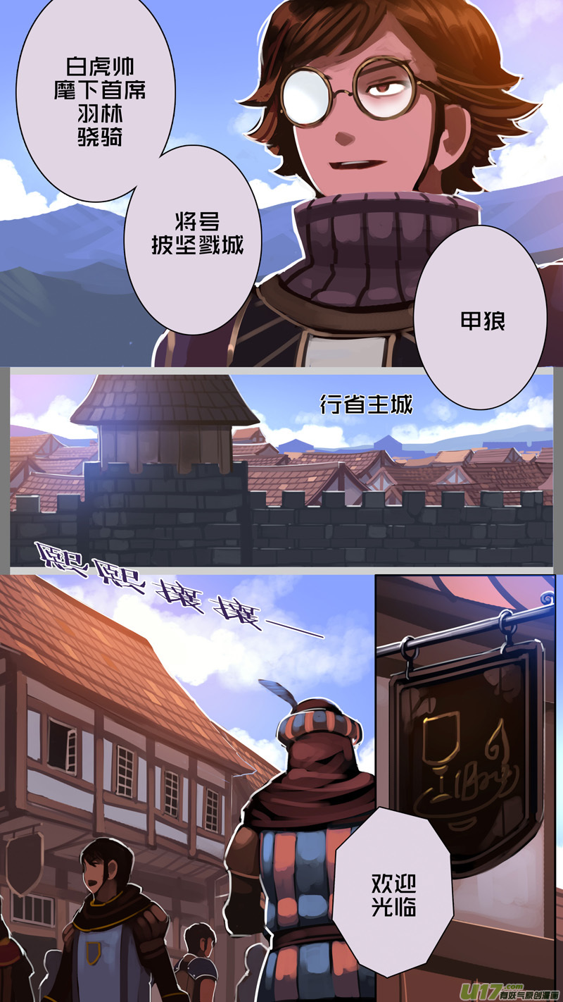 《剑锋帝国》295 第十四章 骑士领（十） 第9页