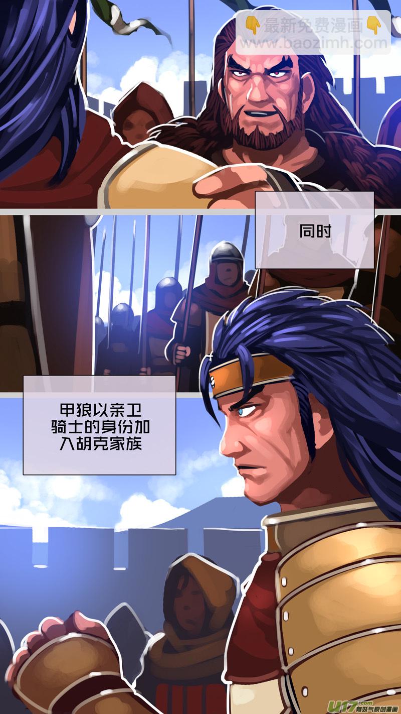 《剑锋帝国》296 第十四章 骑士领（十一） 第12页