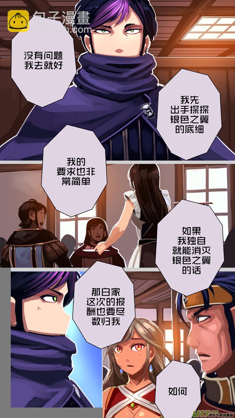 《剑锋帝国》296 第十四章 骑士领（十一） 第5页