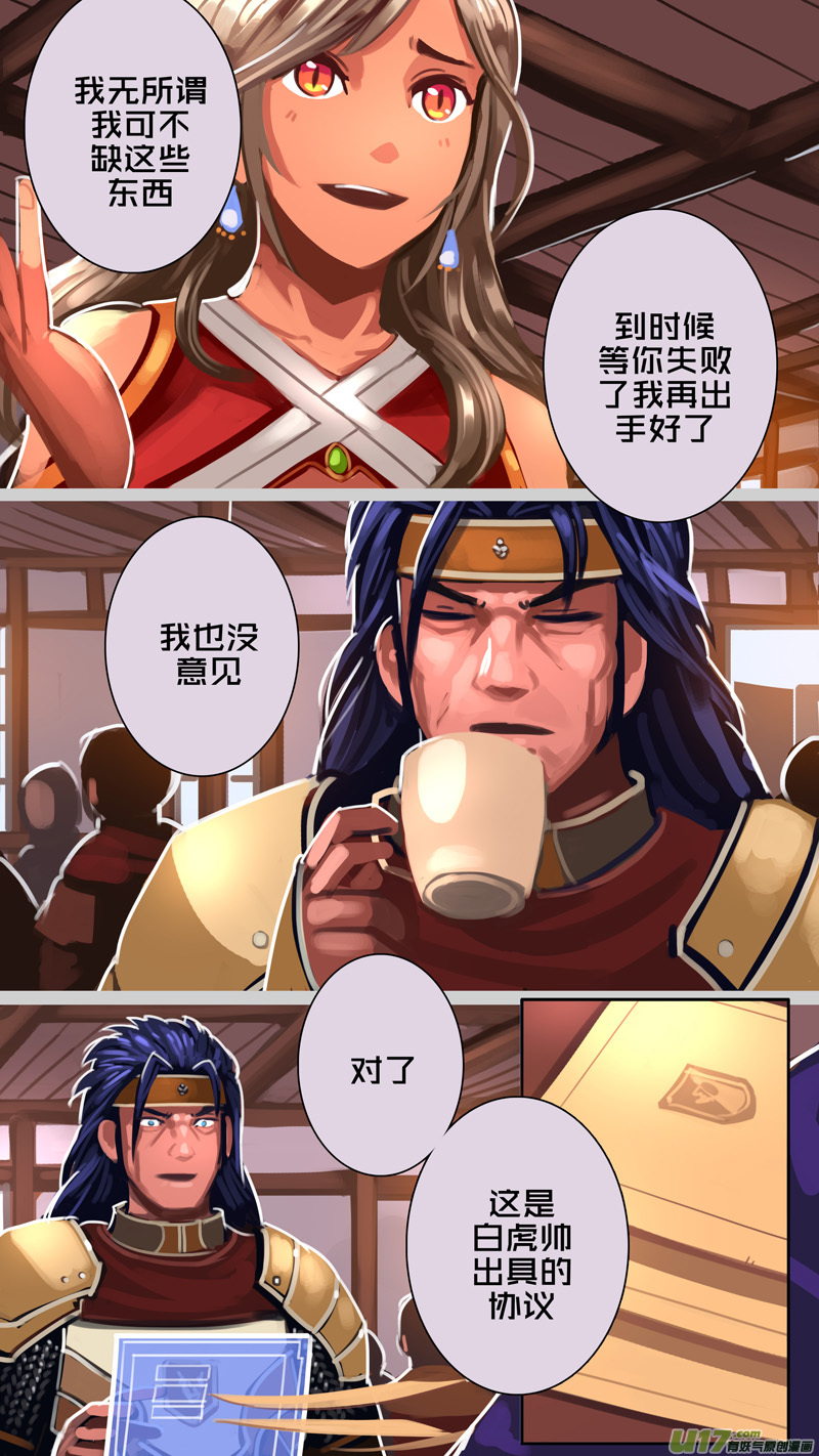 《剑锋帝国》296 第十四章 骑士领（十一） 第6页