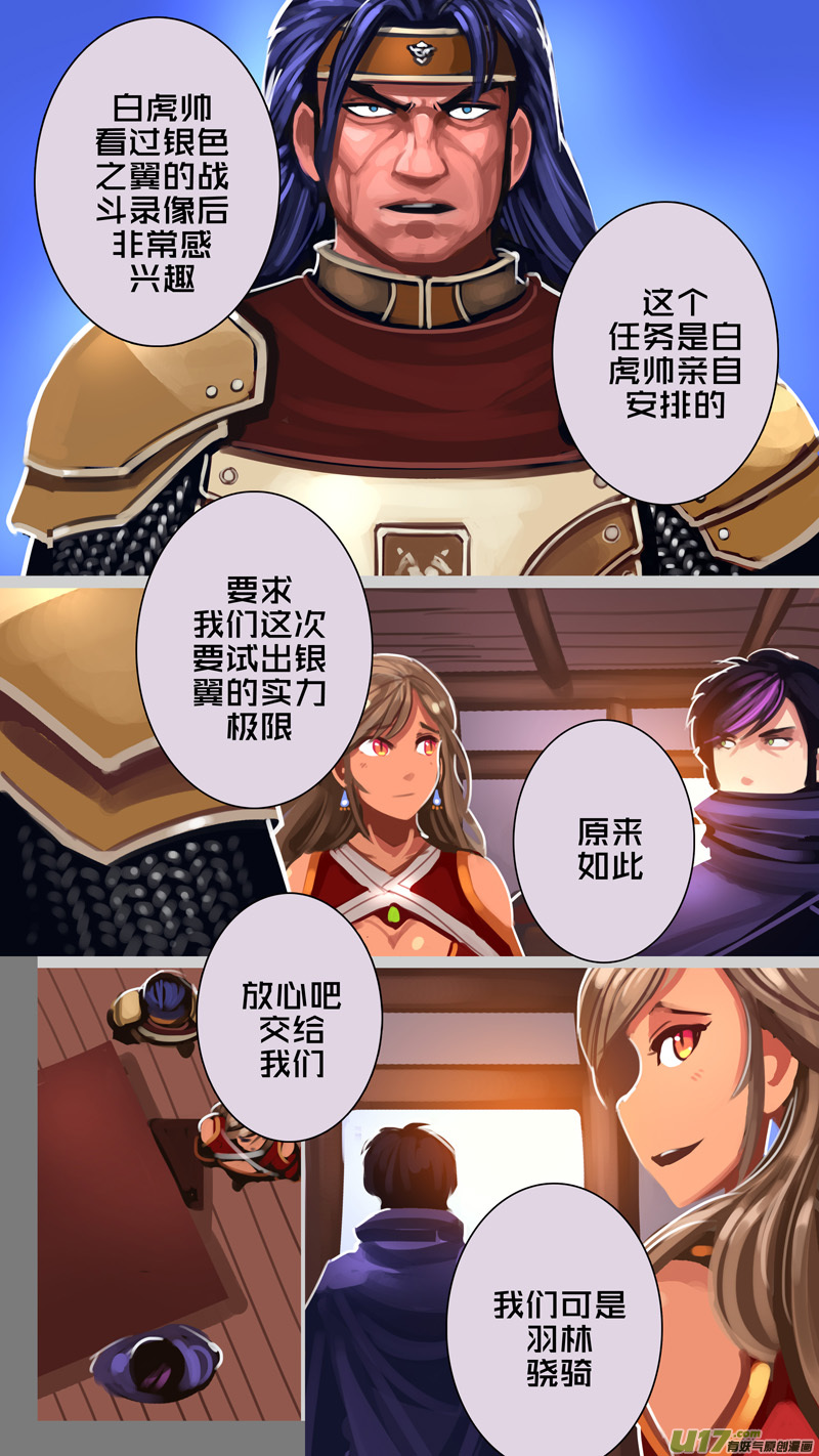 《剑锋帝国》296 第十四章 骑士领（十一） 第9页