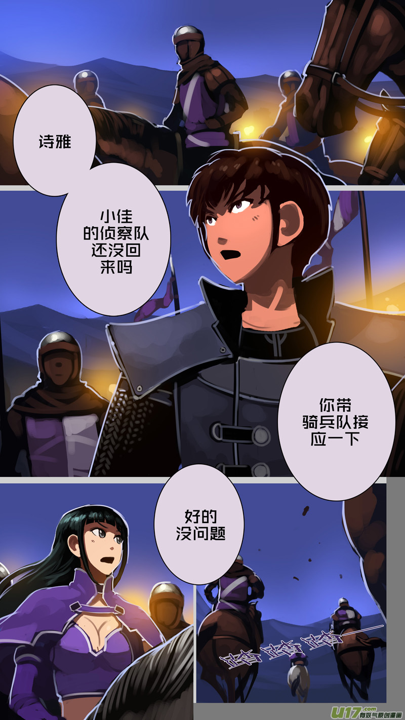 《剑锋帝国》298 第十四章 骑士领（十三） 第8页