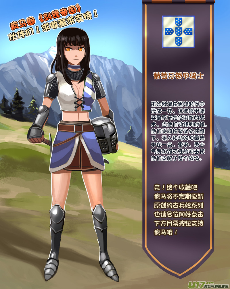 《剑锋帝国》297 第十四章 骑士领（十二） 第16页
