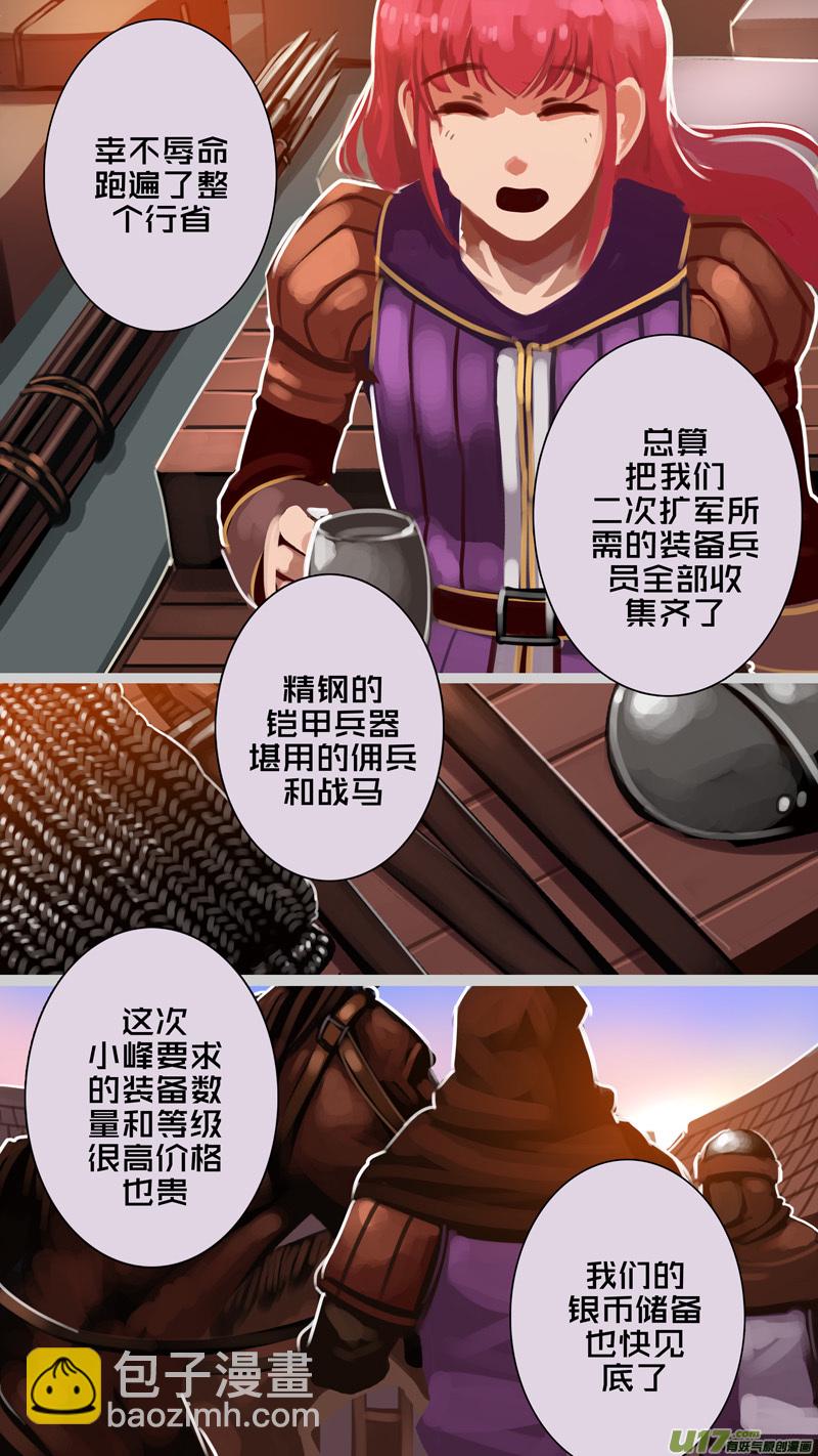 《剑锋帝国》297 第十四章 骑士领（十二） 第2页