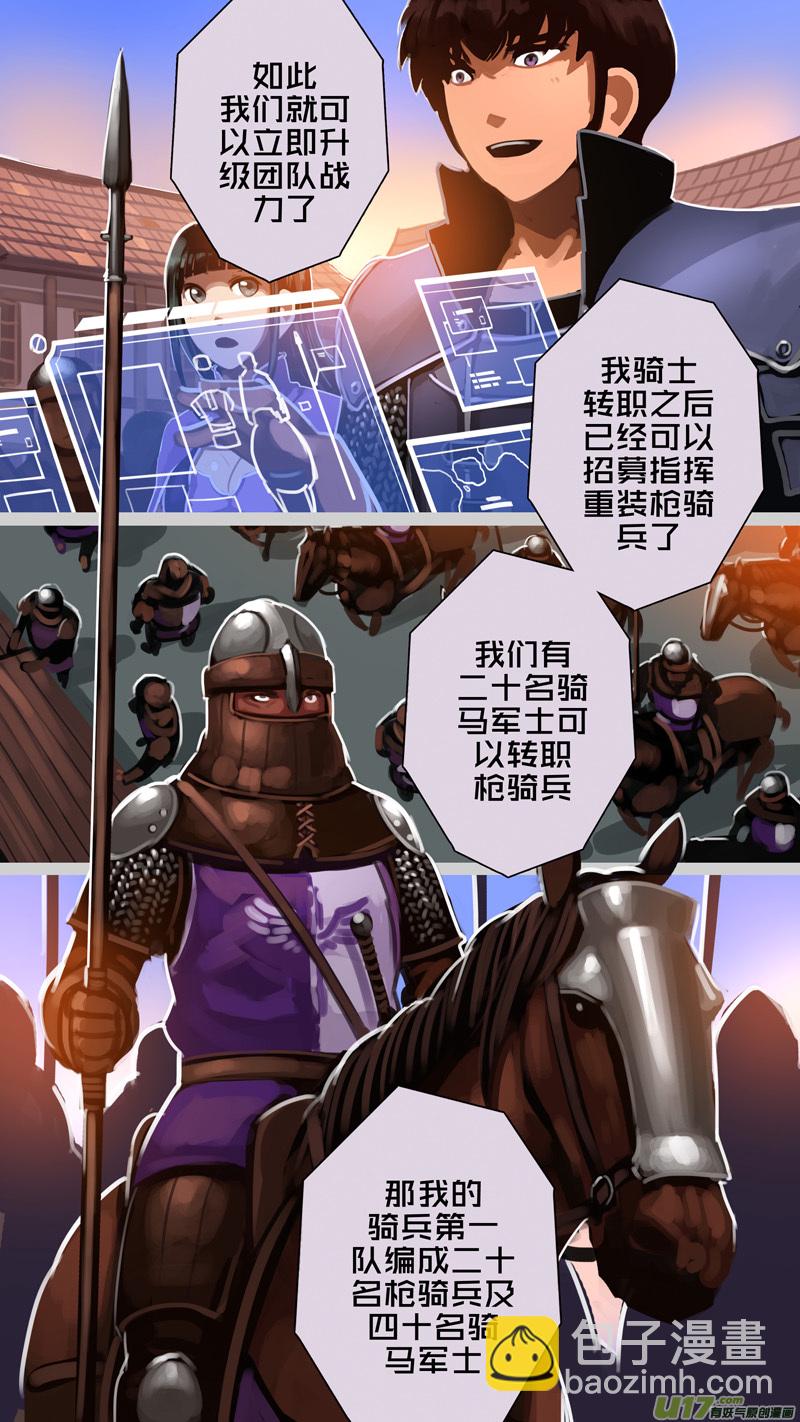 《剑锋帝国》297 第十四章 骑士领（十二） 第3页
