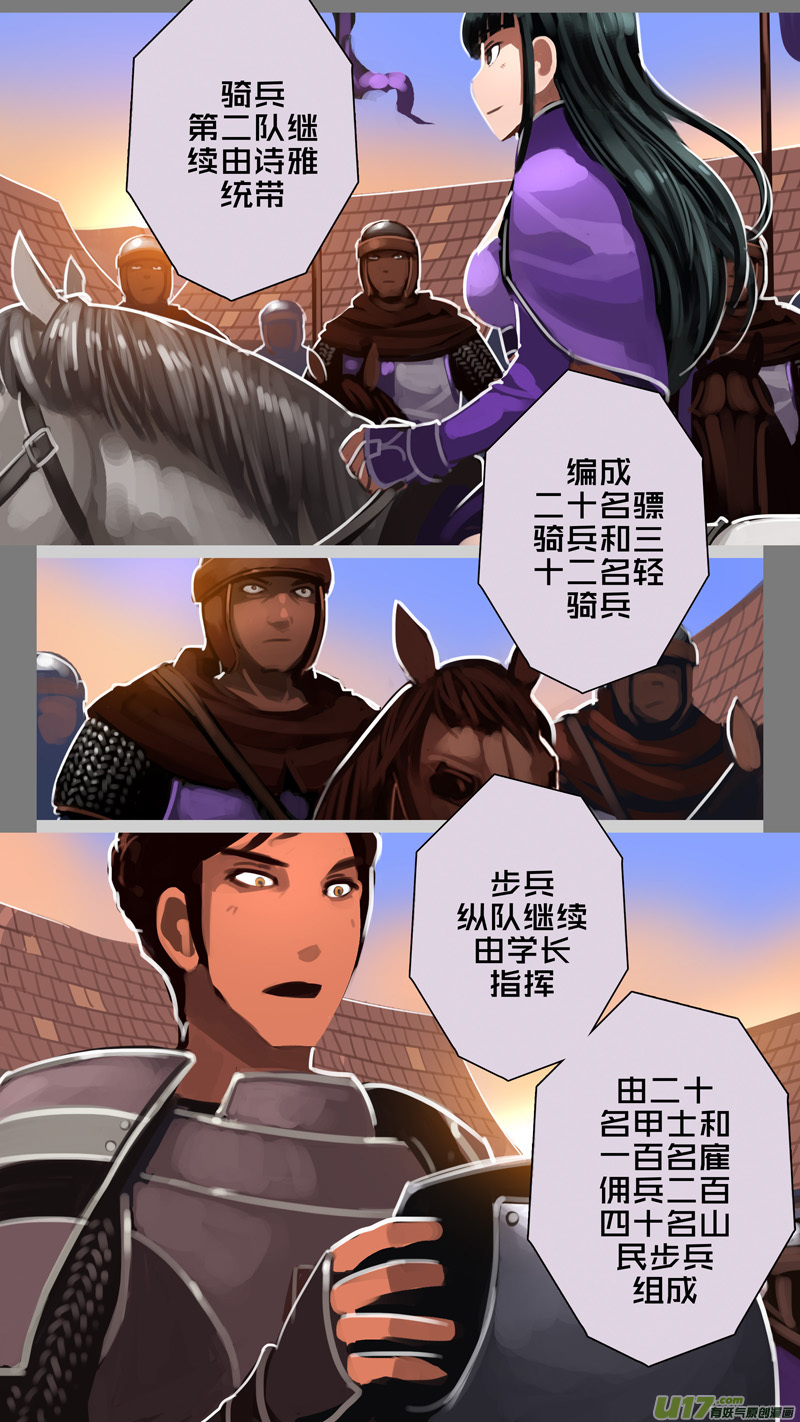 《剑锋帝国》297 第十四章 骑士领（十二） 第4页
