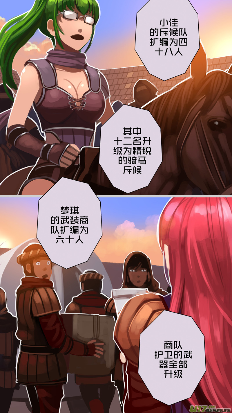 《剑锋帝国》297 第十四章 骑士领（十二） 第6页