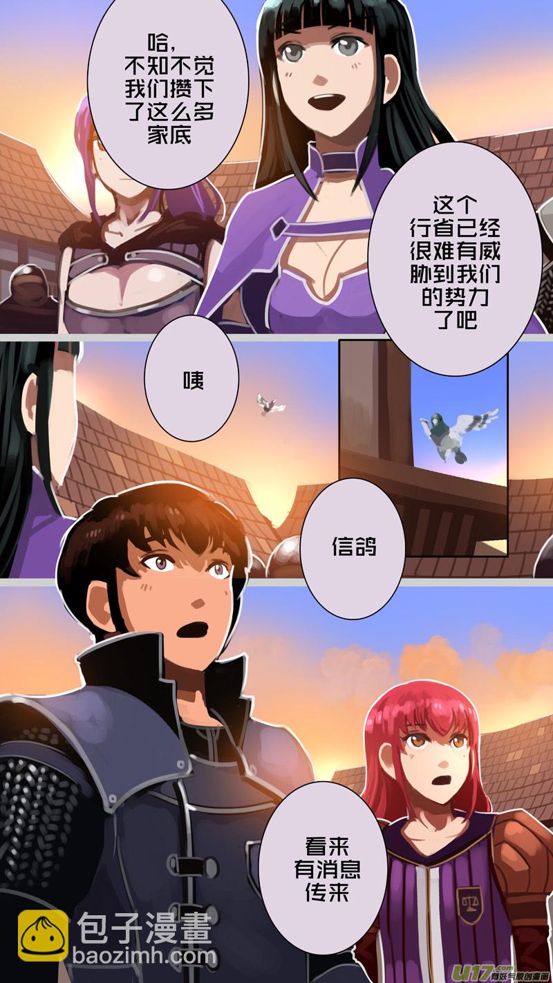 《剑锋帝国》297 第十四章 骑士领（十二） 第8页