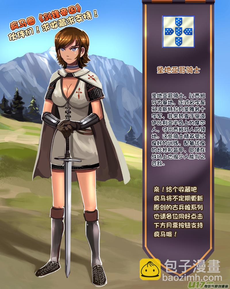《剑锋帝国》299 第十四章 骑士领（十四） 第13页
