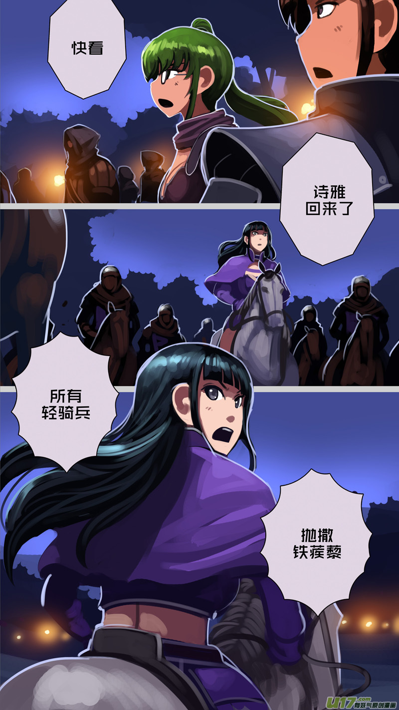 《剑锋帝国》299 第十四章 骑士领（十四） 第9页