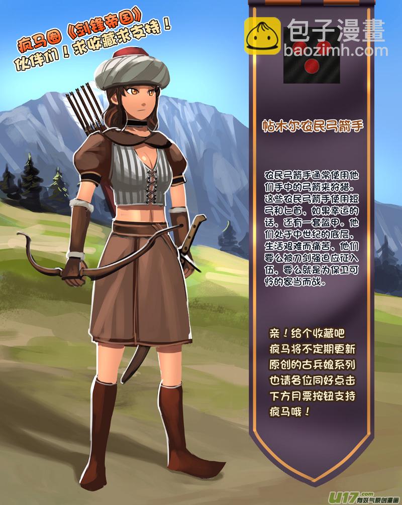 《剑锋帝国》301 第十四章 骑士领（十六） 第13页