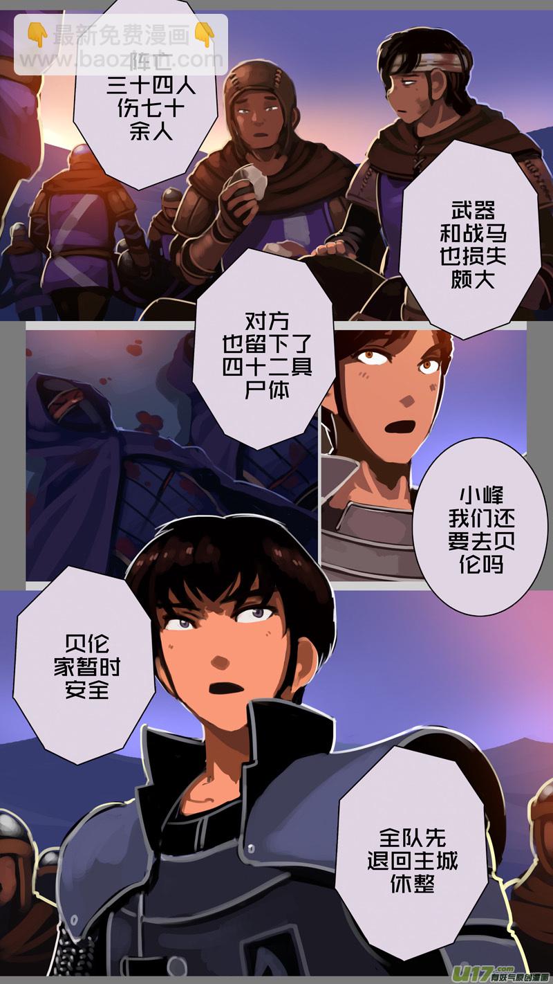 《剑锋帝国》303 第十四章 骑士领（十八） 第8页