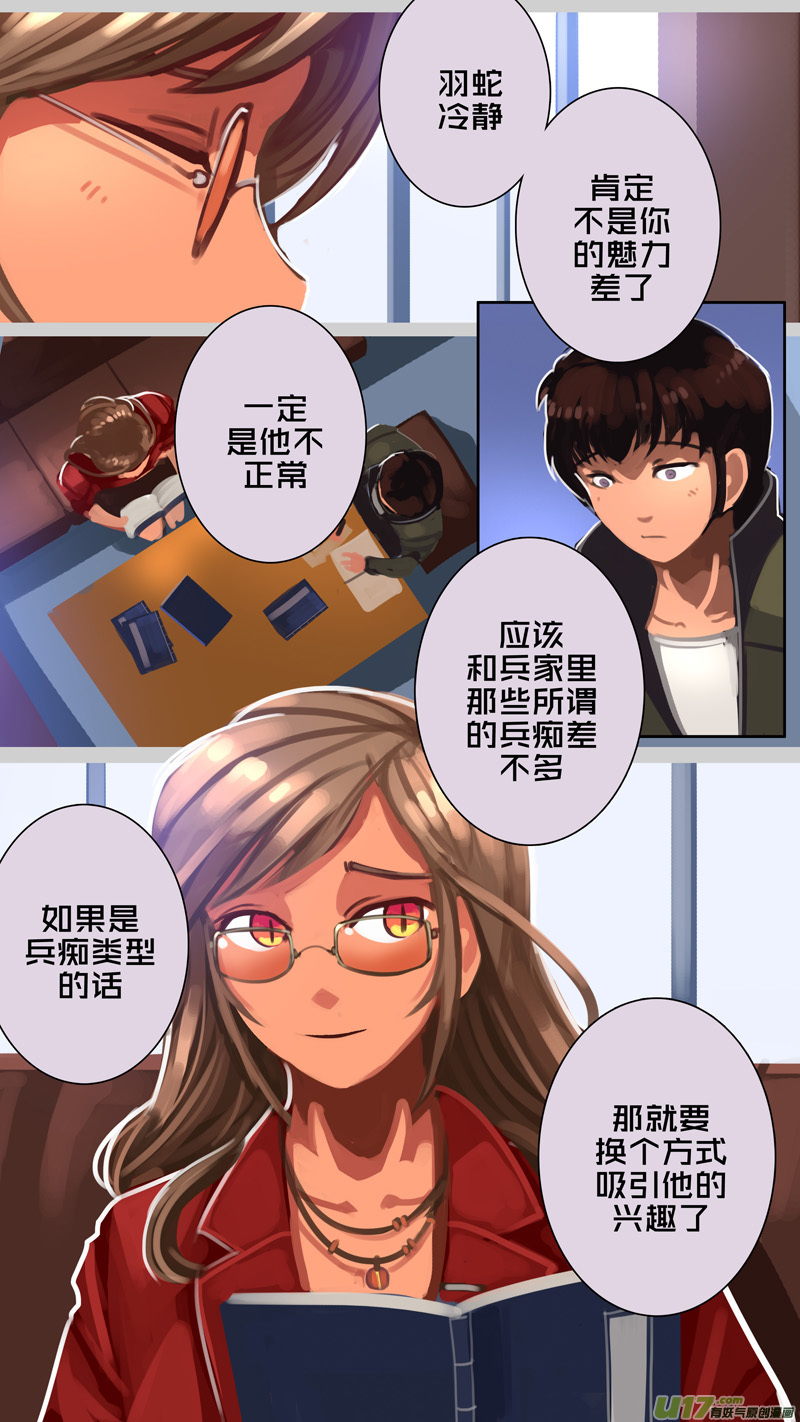 《剑锋帝国》306 第十四章 骑士领（二十一） 第12页
