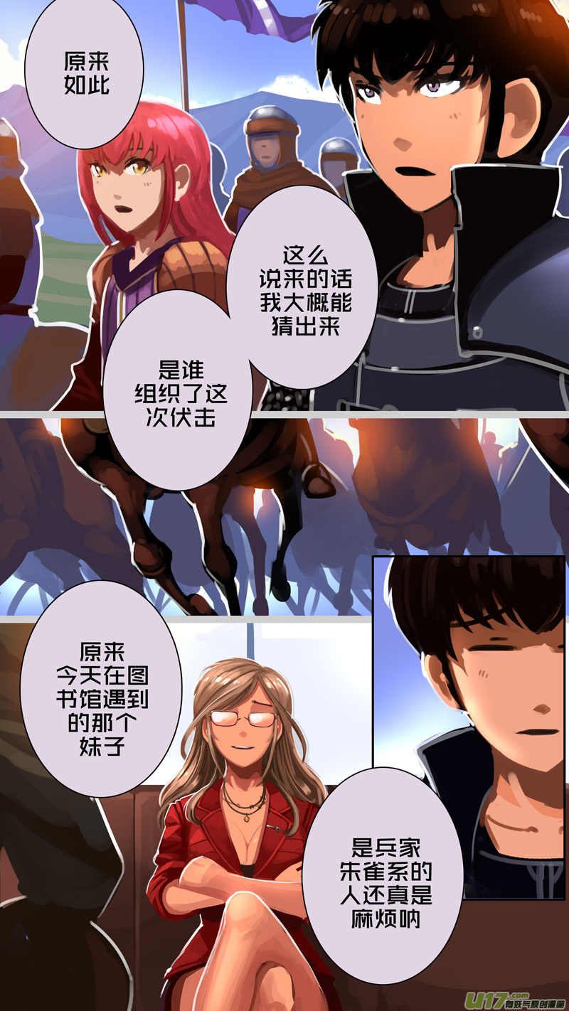 《剑锋帝国》315第十四章 骑士领（三十） 第11页