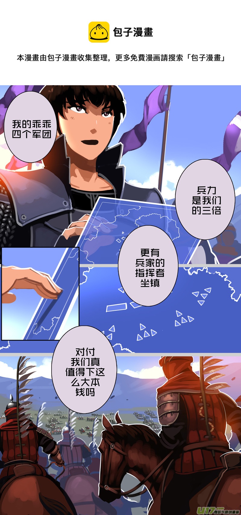 《剑锋帝国》315第十四章 骑士领（三十） 第12页