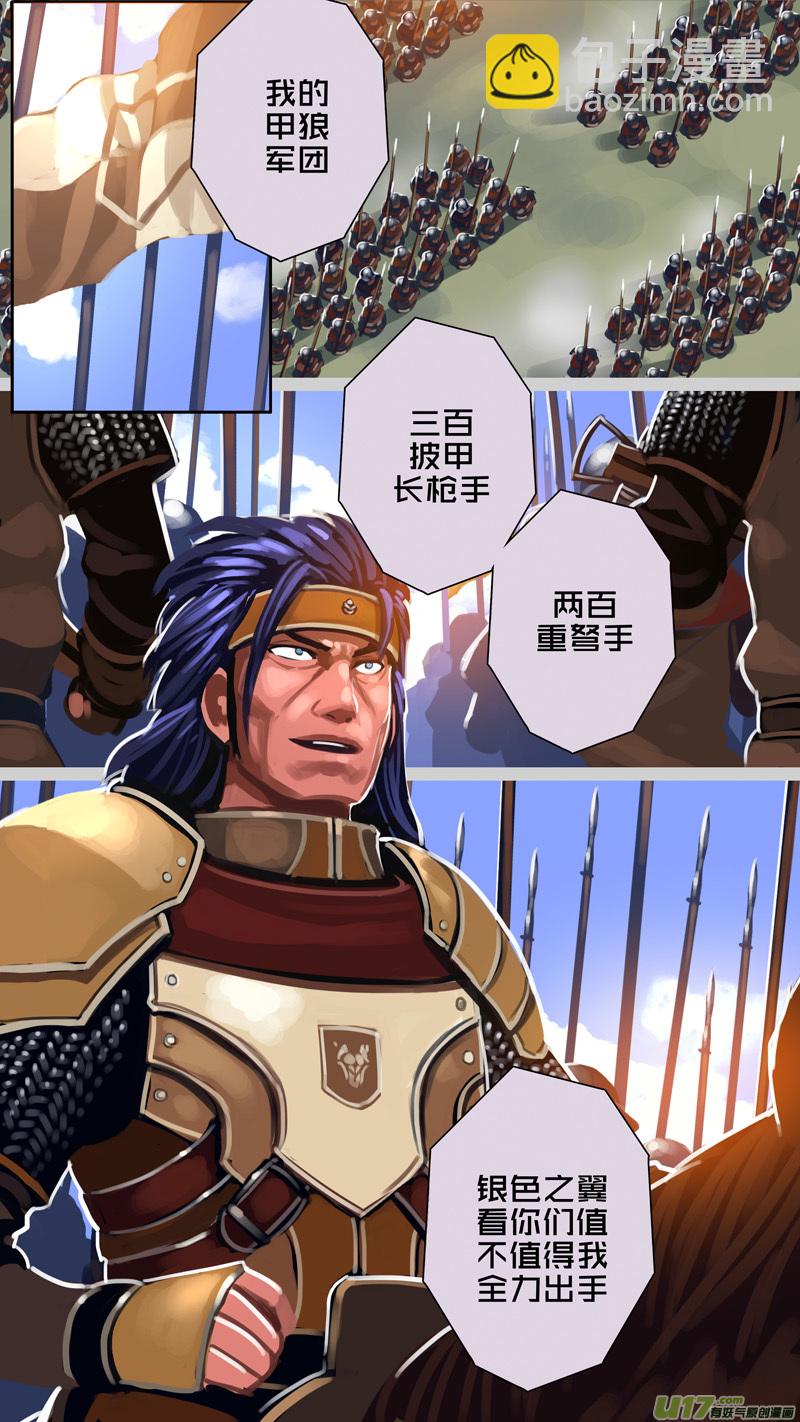 《剑锋帝国》314 第十四章 骑士领（二十九） 第11页