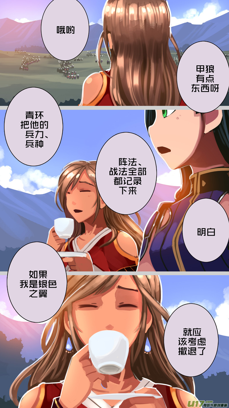 《剑锋帝国》314 第十四章 骑士领（二十九） 第12页
