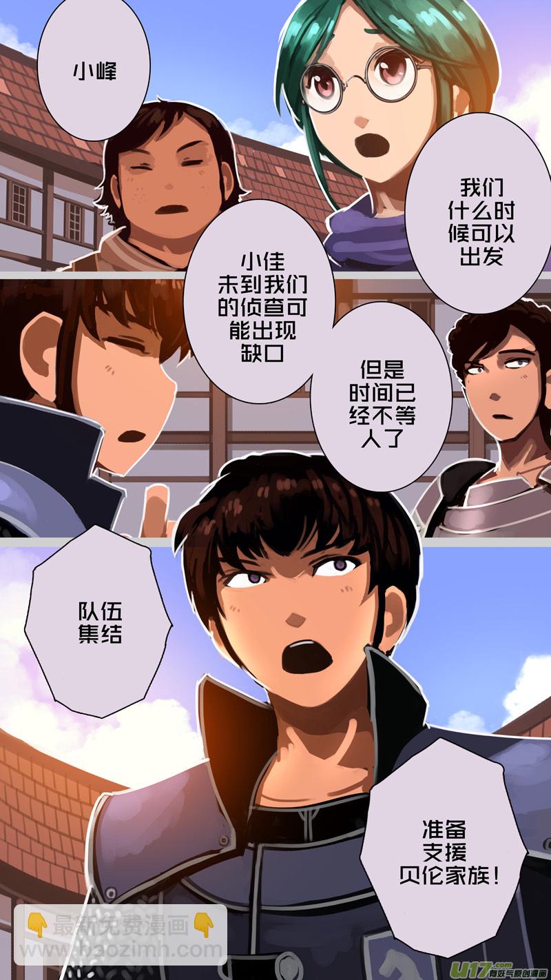 《剑锋帝国》312 第十四章 骑士领（二十七） 第5页