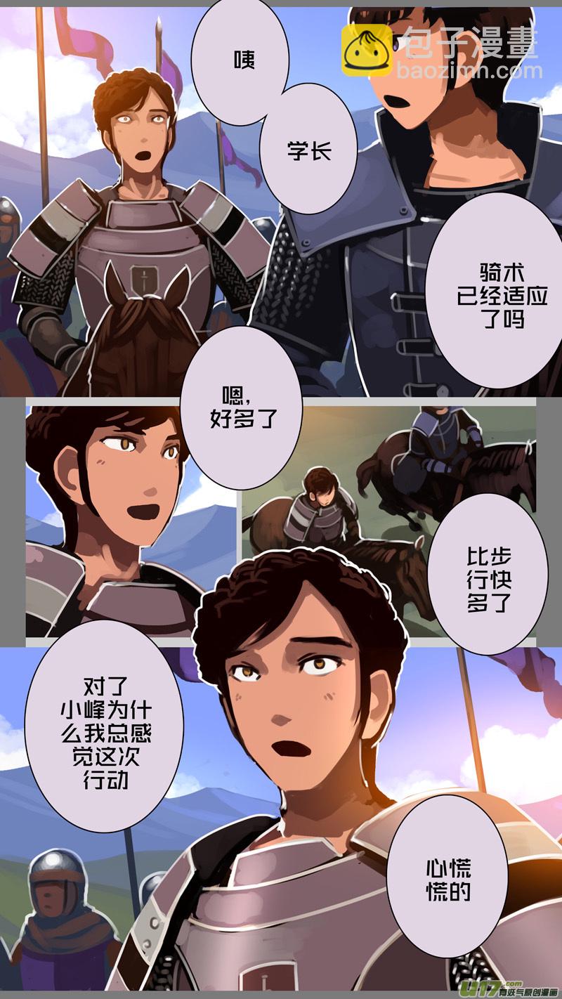 《剑锋帝国》312 第十四章 骑士领（二十七） 第7页