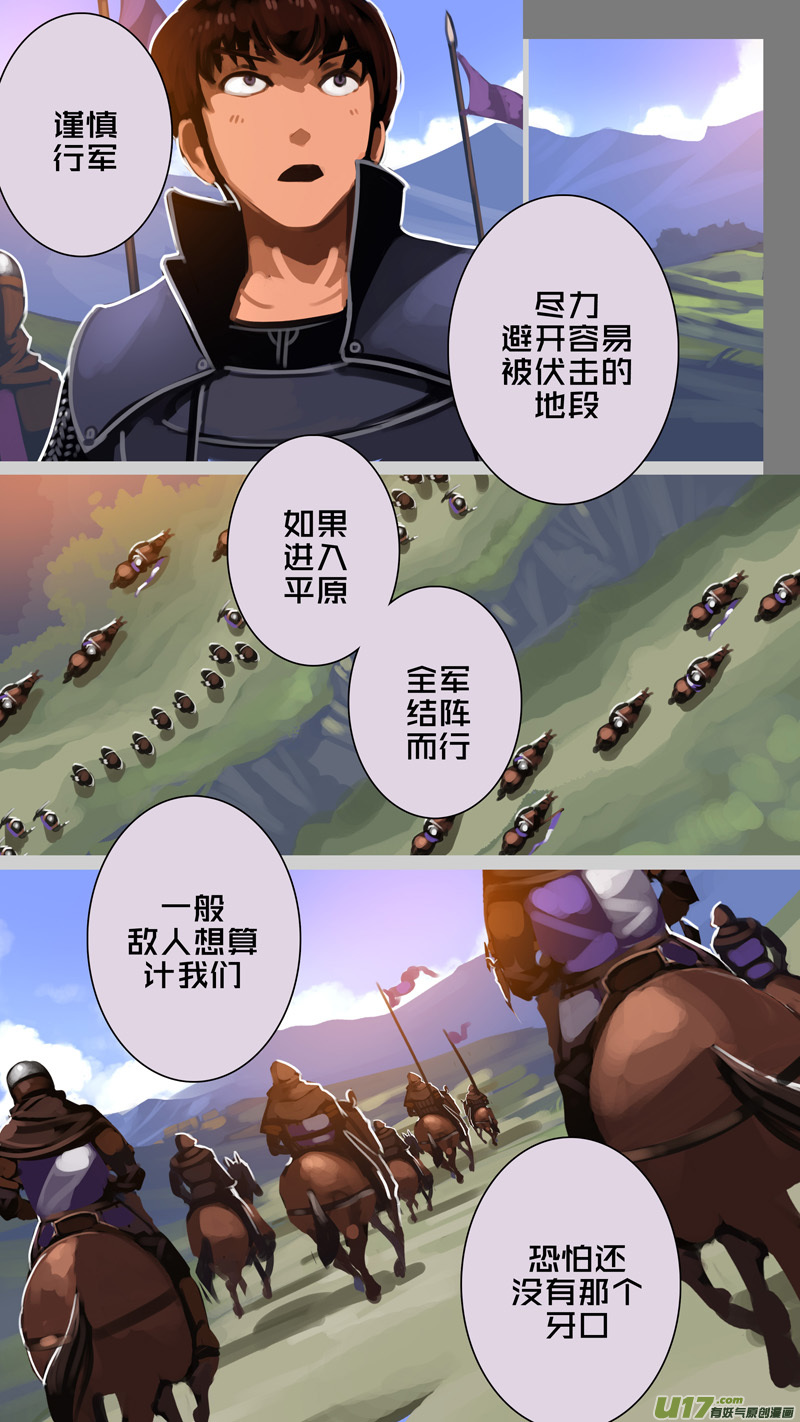 《剑锋帝国》312 第十四章 骑士领（二十七） 第9页