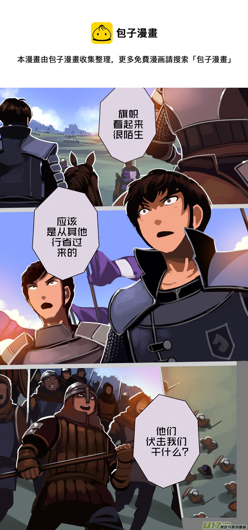 《剑锋帝国》313 第十四章 骑士领（二十八） 第6页
