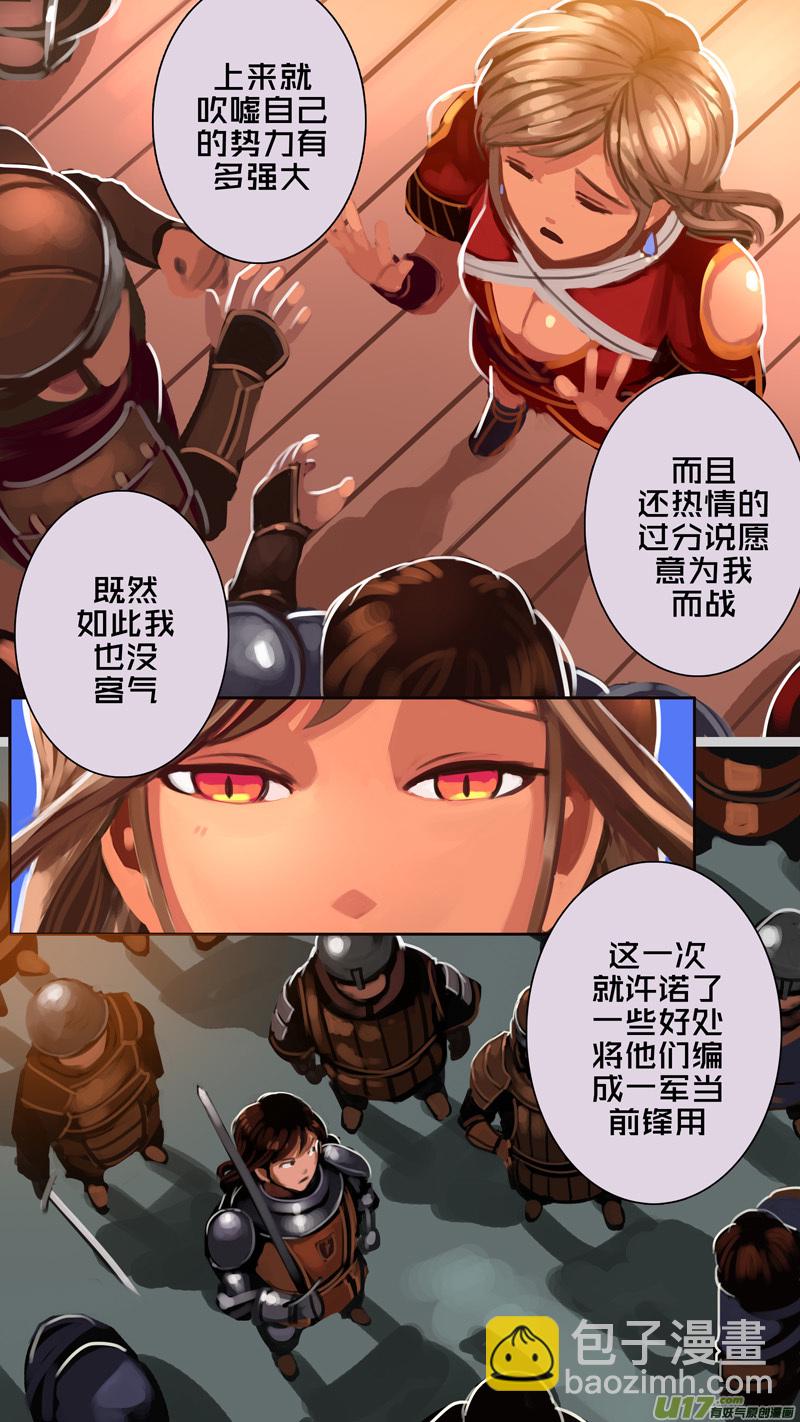 《剑锋帝国》313 第十四章 骑士领（二十八） 第8页