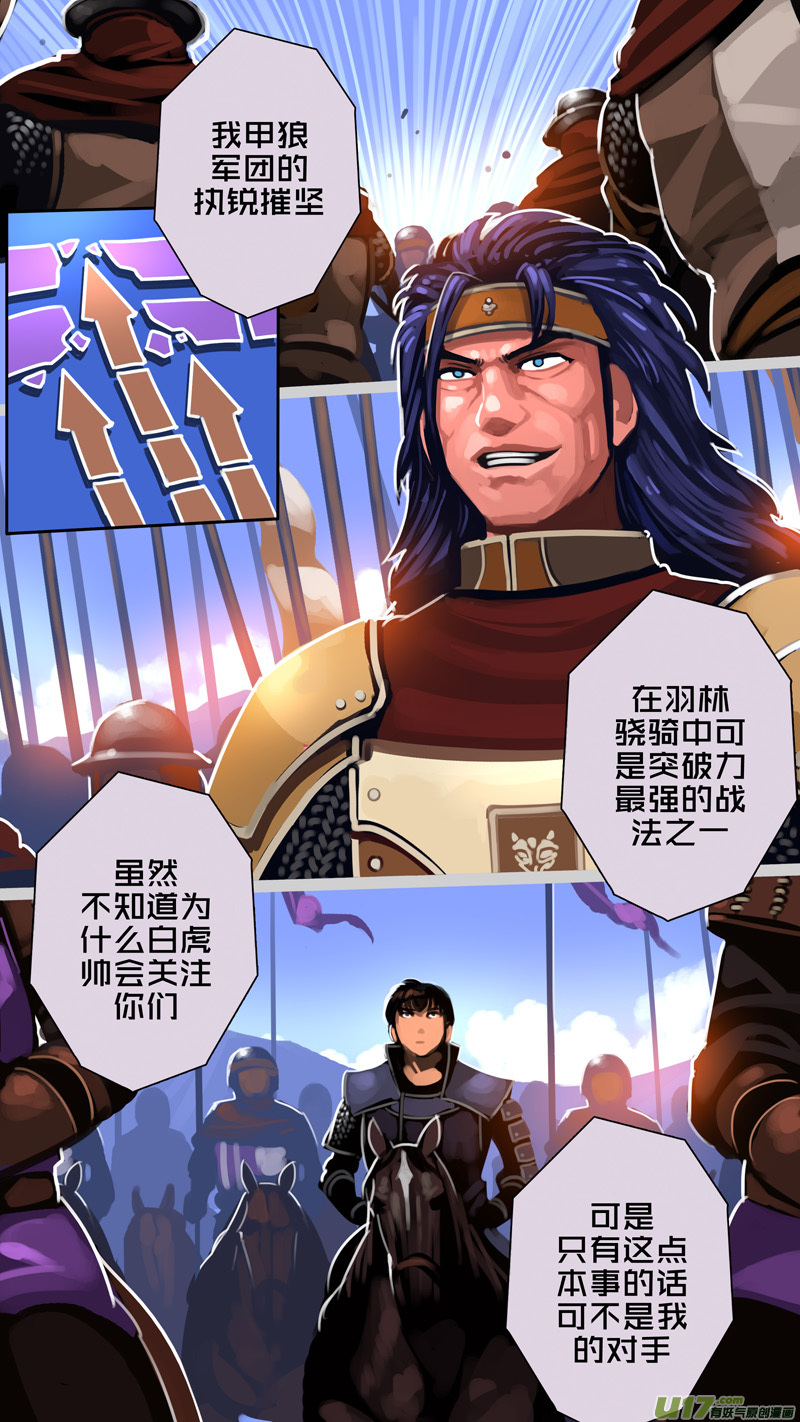 《剑锋帝国》317第十四章 骑士领（三十二） 第7页