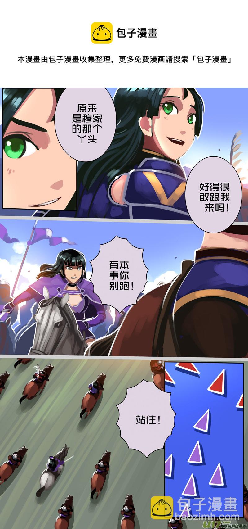 《剑锋帝国》319第十四章 骑士领（三十四） 第10页