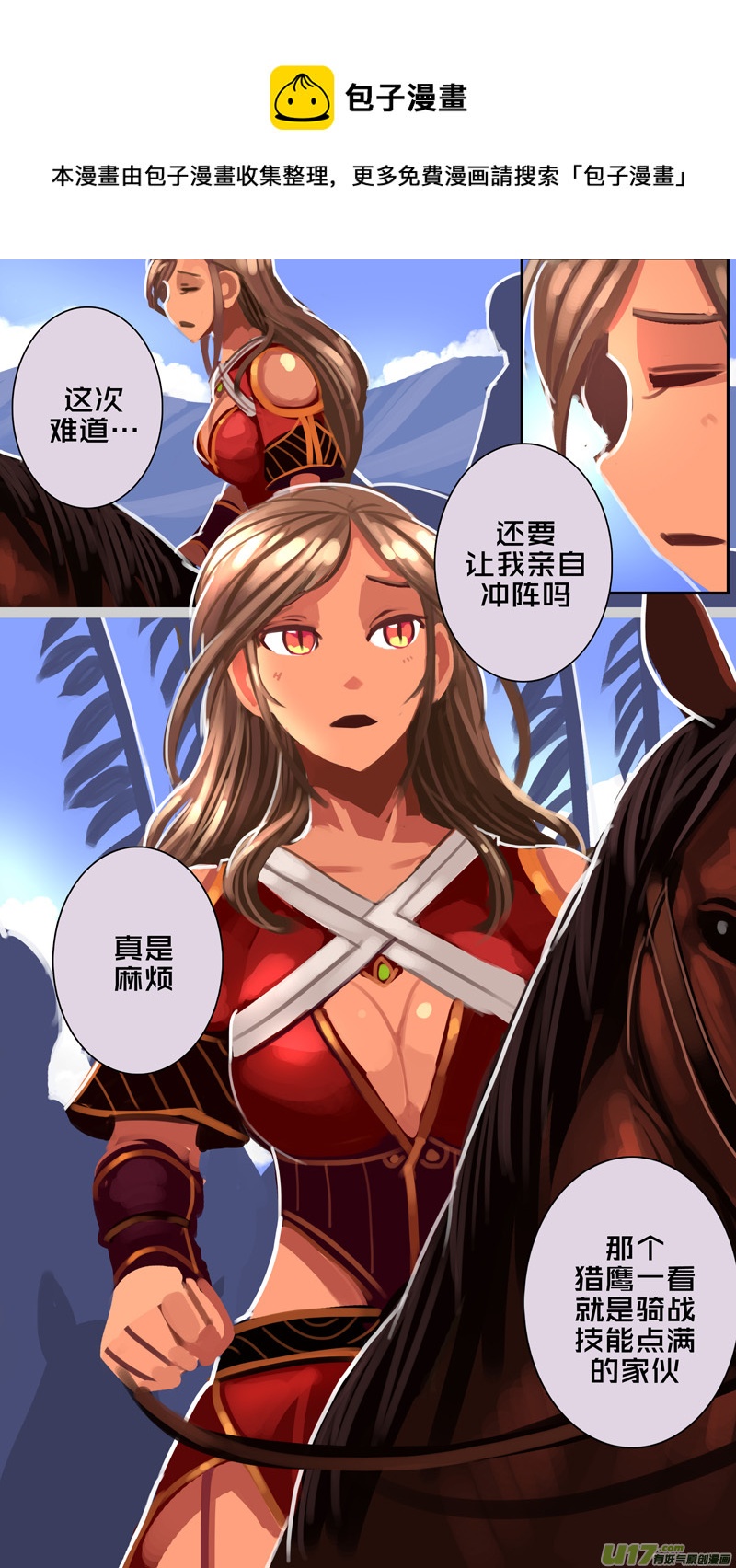 《剑锋帝国》316第十四章 骑士领（三十一） 第1页