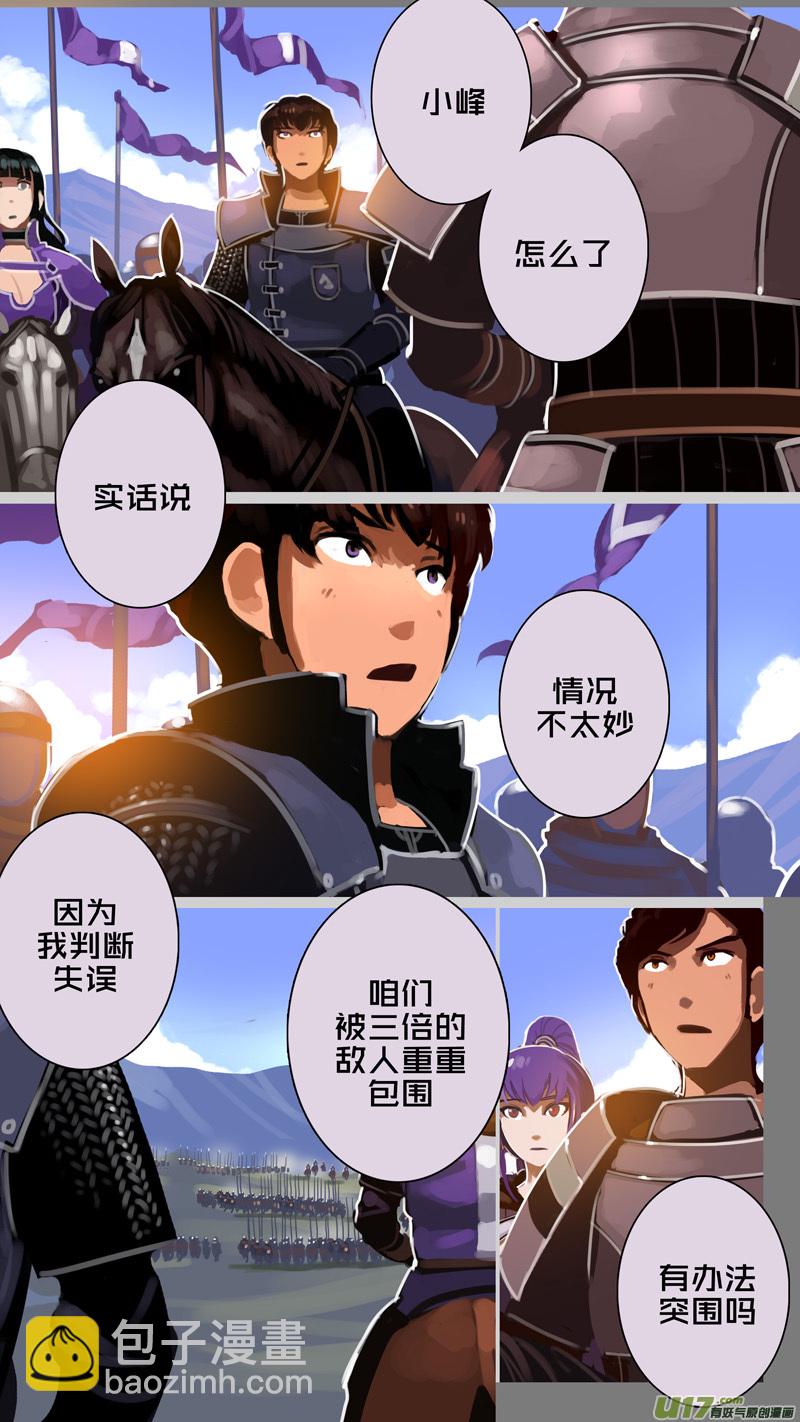 《剑锋帝国》316第十四章 骑士领（三十一） 第3页
