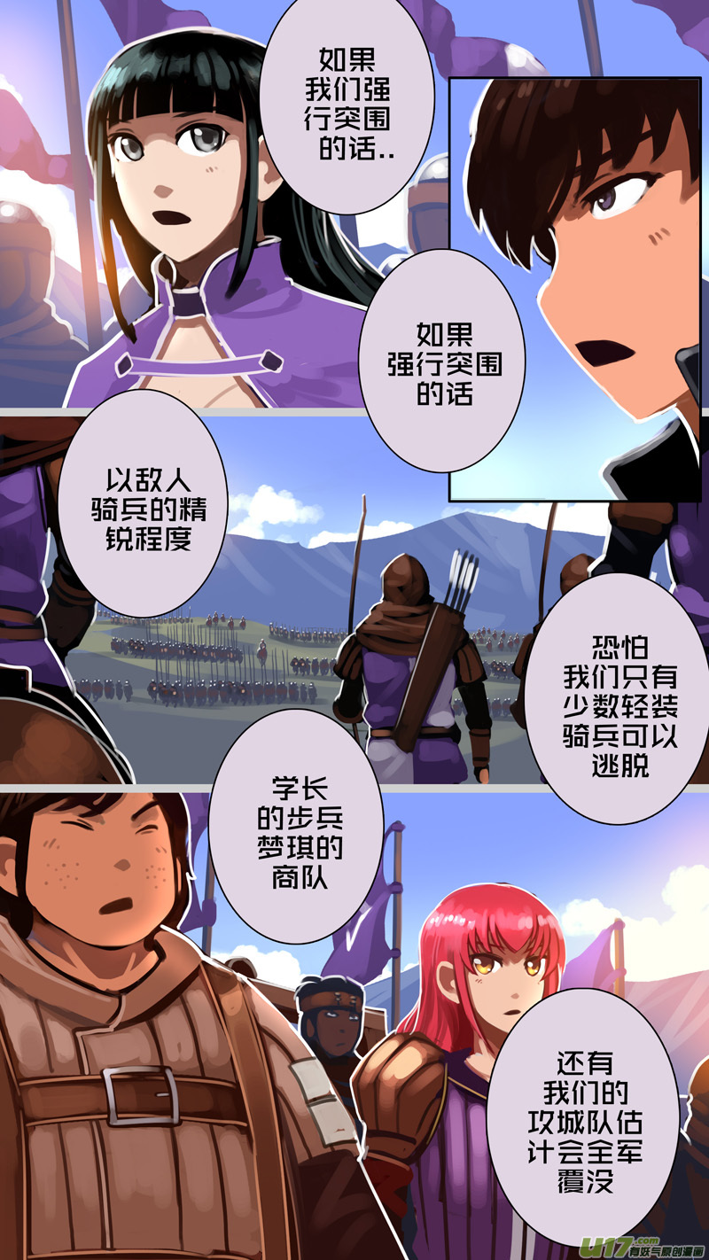 《剑锋帝国》316第十四章 骑士领（三十一） 第5页