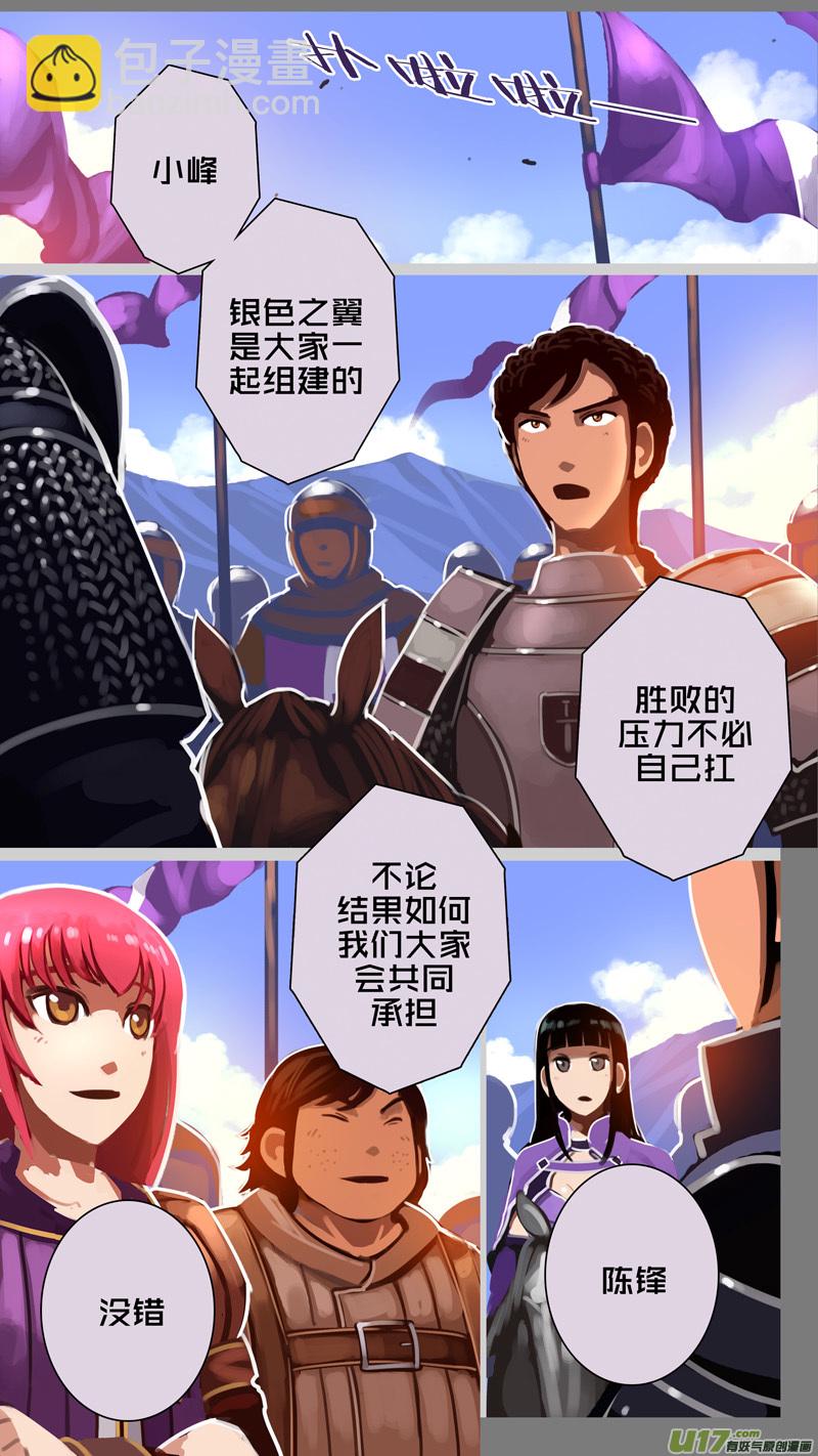《剑锋帝国》316第十四章 骑士领（三十一） 第8页
