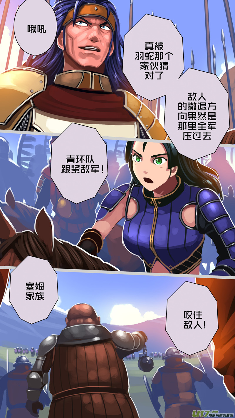 《剑锋帝国》321第十四章 骑士领（三十六） 第11页