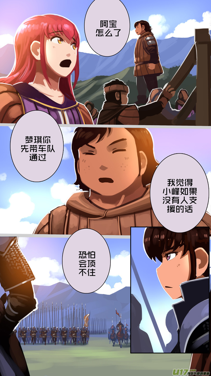 《剑锋帝国》321第十四章 骑士领（三十六） 第15页