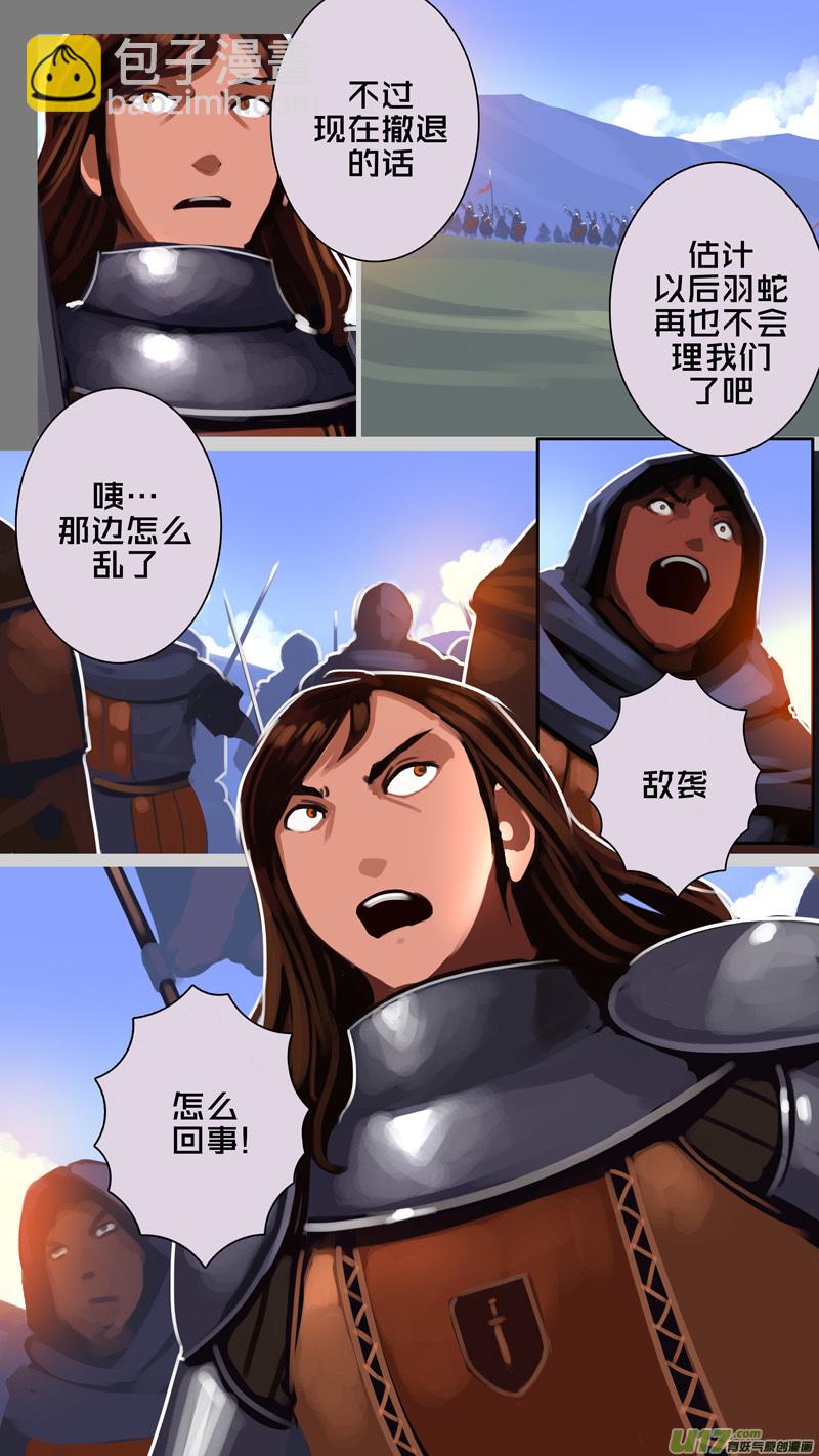 《剑锋帝国》321第十四章 骑士领（三十六） 第5页