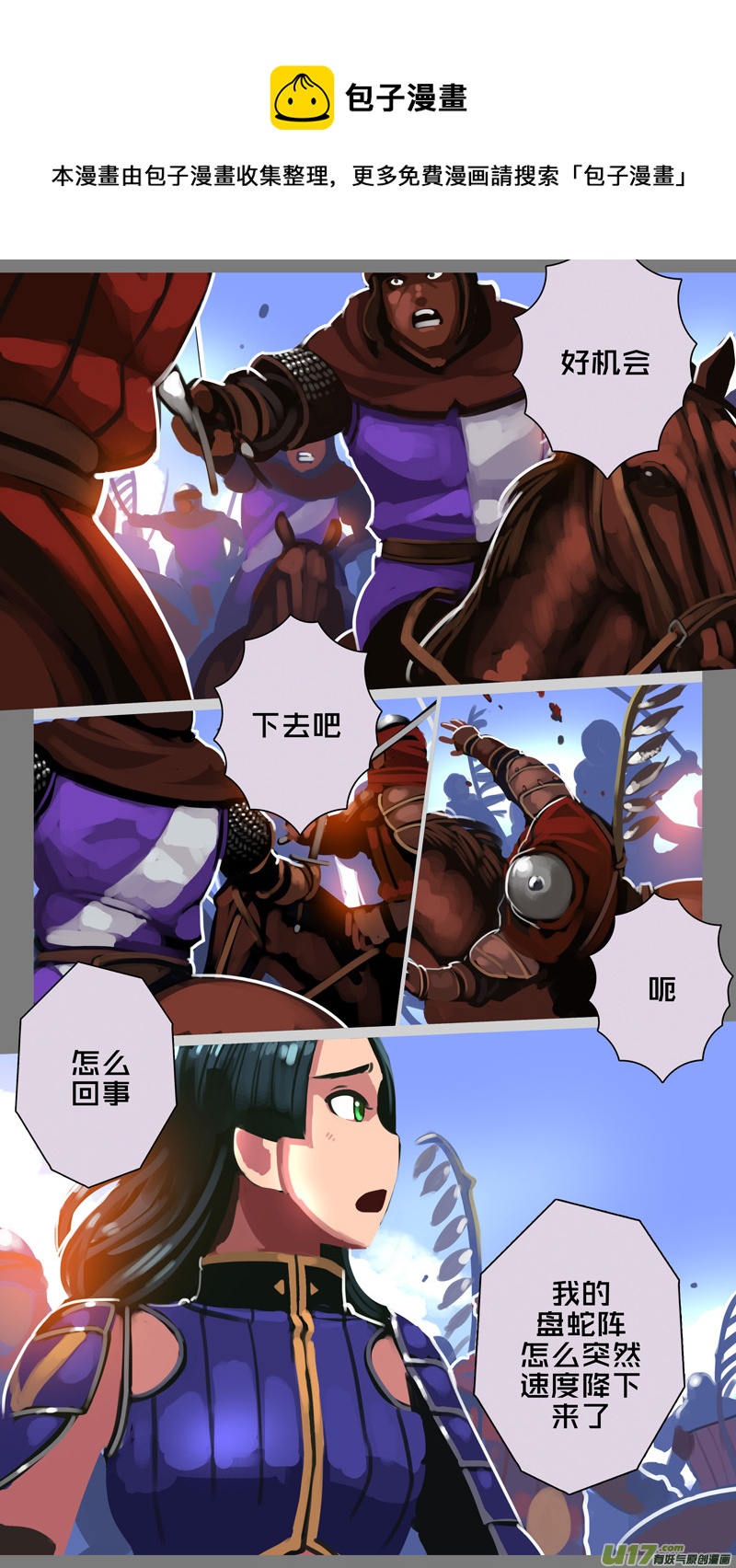 《剑锋帝国》320第十四章 骑士领（三十五） 第5页
