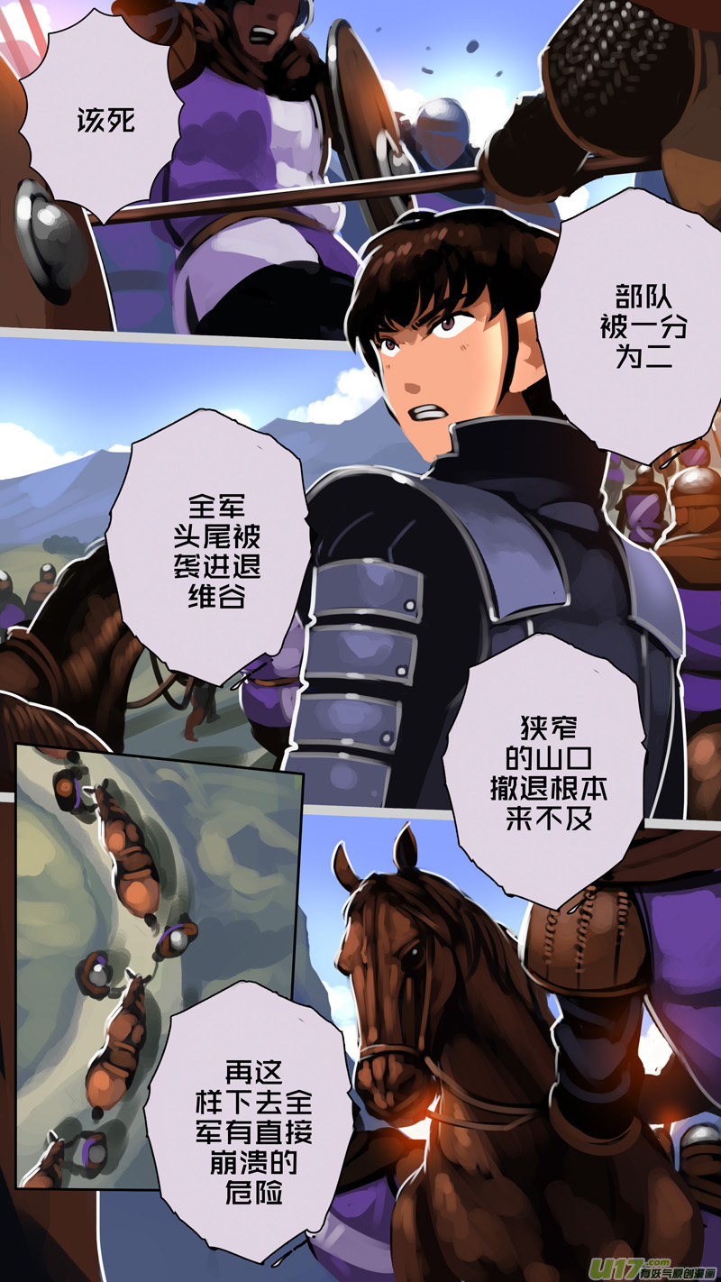 《剑锋帝国》323第十四章 骑士领（三十八） 第11页