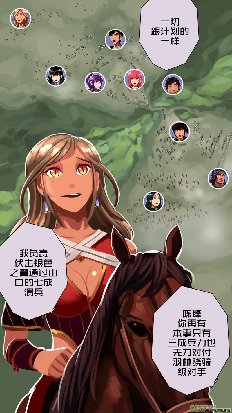 《剑锋帝国》323第十四章 骑士领（三十八） 第12页